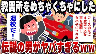 【爆笑面白い2chスレ】車の免許取るの難しすぎワロタｗｗｗ [ ゆっくり解説 ]