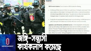 ২০২০ সালে জঙ্গি-সন্ত্রাসী কার্যকলাপ কমেছে || US Report