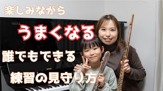 まずはこれだけでOK！子どもの音楽練習のコツ