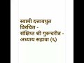 स्वामी दत्तावधुत विरचित संक्षिप्त श्री गुरूचरीत्र अध्याय सहावा ६