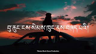 Tibetan Song | ལྷ་སྒྲོན་ལགས། | Lhadon-la | ཆོས་གྲགས། | Choedak#日出🌅