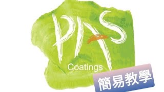 PAS Coatings 防水油好易油