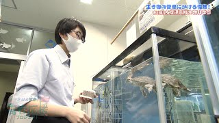 かけろ情熱！青春応援プロジェクト#6 「多度津高校 生物科学部」　2022/12/10放送