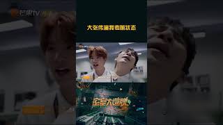 大张伟 真的不是在演我的考前状态嘛？《密室大逃脱4》Great Escape S4 EP5丨MangoTV