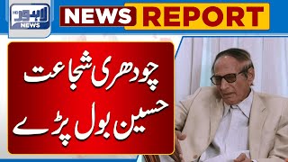 Ch Shujaat Slams 'Unacceptable' Police Action At Residence | Lahore News HD