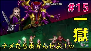 #15【DQ10/邪伸の宮殿 背離する魔幻の血統 チムメンとボイチャしながら撃破】ドラゴンクエストX ピータク Free Ch 岡山弁で実況