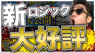 全集中まーるの呼吸ロジックの叩き出した勝率がヤバかった...！｜バイナリーオプション