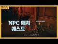 4K XSX] 엘든 링 NPC -패치- 퀘스트 공략!! 통수의 대명사가 나중에 주인공에게 부탁을 하는 상황까지~그냥 따라만 오십쇼!