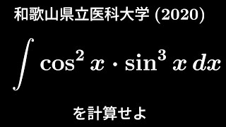 大学入試問題#173　和歌山県立医科大学(2000)　不定積分