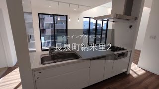 【建築事例】長泉町のファインアヴェニュー　デザイナーズ新築建売物件のルームツアー