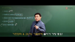 [위험물산업기사] 위험물산업기사 OT - 여승훈 교수님 (배울학)