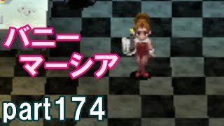 アークザラッドⅢ回顧プレイ！part174　バニーマーシア