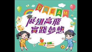 屏東縣光華國小111學年畢業歌-啟程