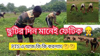 ছুটির দিন মানেই ফেটিক 👷‍♂️/ সবাই মিলে PTS এ কি কি কাজ করলাম 🤔🤔 #kp #pts #police #army #bsf #viral