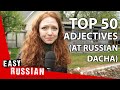 Top 50 Russian adjectives that you should know | Super Easy Russian 14