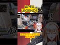 【ベアトリーチェ・Ｒ】レブナントが乗り移ったレイス！ 切り抜き vtuber apex short 　 ベアトリーチェ ・Ｒ　@beatrice.r.1008