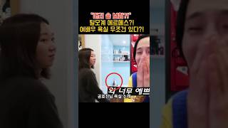 7년째 사용한다고?! 여배우 사이 입소문난 이것??