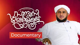 ഉസ്താദ് തൗഫീഖ് അൽഹസനി അൽ അർഷദി | #Documentary Video