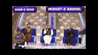Segment: - Midhat-e-Rasool - 11th June 2017