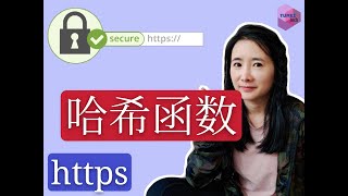 https和密码学教程4：哈希函数深入详解