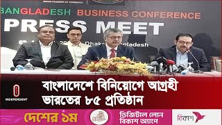 ১৫০০ কোটি টাকা বিনিয়োগের প্রস্তাব ভারতের || India | Bangladesh | Independent TV