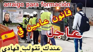 قانون سنتين في اسبانيا arraigo para formación تسوية الإقامة بالتكوين المهني