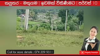 BAB498327: Land in Mathugama | 10P | 115,000 | 0742 099 311