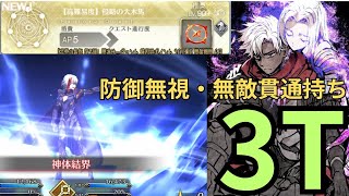 「FGO」初めて高難易度でエミヤパパ使ったわw　オーディールコール　侵略の大木馬3ターン エミヤ・アサシン