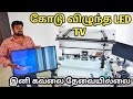 LED TV line problema | 2 மணி நேரத்தில் சரி செய்யலாம் | Led bonding machine |yummy vlogs tamil