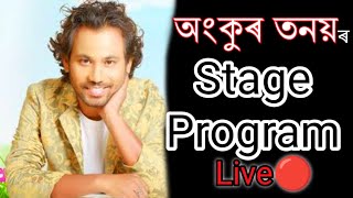 Kollong Pahar || Ankur Tanay stage show