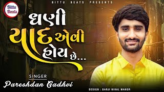 PARESHDAN GADHVI || GHANI YAD EVI HOY CHHE || BITTU BEATS || NEW GUJARATI SONG 2021 || LATEST SONG