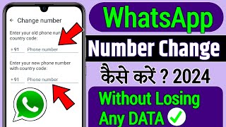 Whatsapp Number Kaise Change Kare !! How To Change Whatsapp Number Without Losing Data