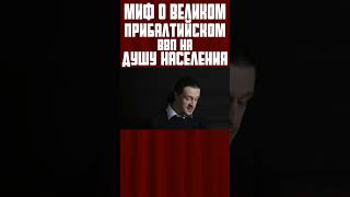 Миф о великом прибалтийском ВВП на душу населения