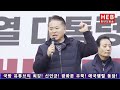 heb방송 국방tv 유튜버 신인균 광화문에 서다 250125 신인균