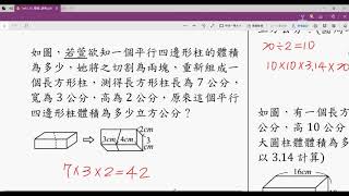 【小六】【柱體的體積與表面積】【求體積2】【重點講解】