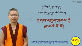 Tibetan Grammar#17 བྱ་ཚིག་གི་རྣམ་གཞག་ལས། རྟགས་འཇུག་སྐབས་ཀྱི་བྱ་བའི་ངོ་བོ།