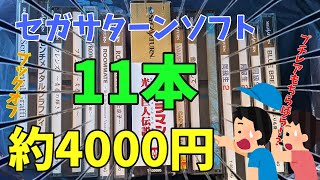 ブックオフでセガサターンのソフトほぼジャンク(ギャルゲー多め)爆買いしました！【レトロゲーム】【セガサターン】【ブックオフ】