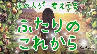 驚かしてしまったらすみません💦あの人が考えてるふたりのこれから💗💔複雑恋愛、遠距離、W不倫、年下彼氏、年の差、単身赴任💗タロット占い🔮当たるかもしれないオラクルリーディング