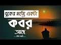 বুকের মধ্যে একটা কবর আছে | Bangla Kobita Abritti | Tayeba Saiyara Subah -Bihongo Media