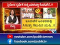 ಜಿ.ಪರಮೇಶ್ವರ್ ಗೆ ಜೆಡಿಎಸ್ ಬಿಜೆಪಿ ಸವಾಲ್.. g parameshwar karnataka assembly election public tv