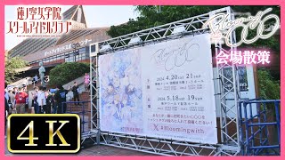 【会場散策】ラブライブ！蓮ノ空女学院スクールアイドルクラブ 2nd Live Tour 〜Blooming with ○○○〜 兵庫公演\