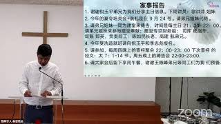 雅典华人 基督教会主日敬拜20230702