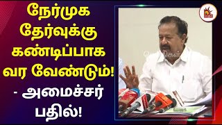 இந்த Website-ல் பதிவு செய்தால் வேலை நிச்சயம் கிடைக்கும் - Minister Ponmudi | Jobs | Employment