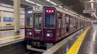 阪急京都線8300系リニューアル車 8300F（Memorial8300装飾）準特急京都河原町行き発車 大阪梅田駅