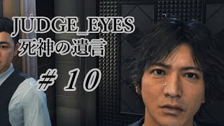 【JUDGE_EYES 女性実況】木村拓哉、探偵さ!!【♯10】