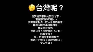 1213南京大屠殺台灣有感？（詳說明）