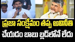 ప్రజా సంక్షేమం తప్ప అవినీతి చేయడం చంద్రబాబు బ్లడ్ లోనే లేదు : లోకేష్  | Nara Lokesh | Prime9 News