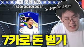 요즘 강화는 7카가 맞습니다.. 피파4 FC온라인