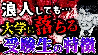 【浪人舐めてない？】浪人の厳しさ、赤裸々に語ります〈受験トーーク〉