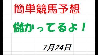 グラグラタンの簡単競馬予想　ここまでの収支